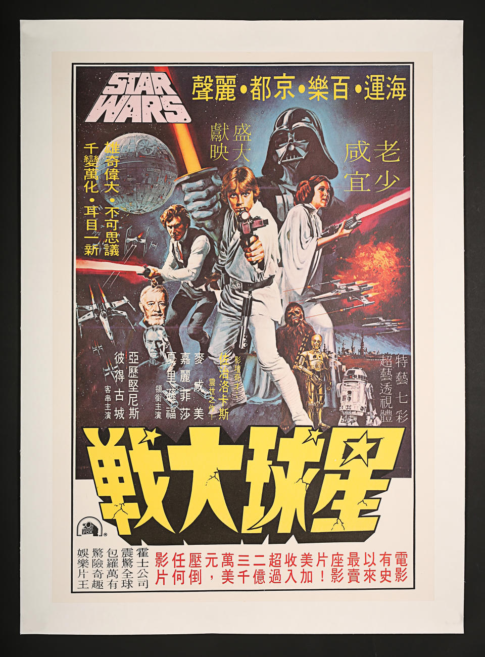 This <i>Star Wars</i> poster has been reproduced for T-shirts and merchandise, but this is a true original. (Prop Store)