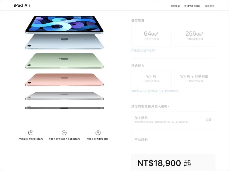 全新iPad系列平板正式登場