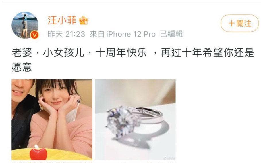 汪小菲以本名在微博開帳號，3月結婚10週年放閃，說「老婆，小女孩兒，10週年快樂，再過10年希望你還是願意」，如今看來十分諷刺。（翻