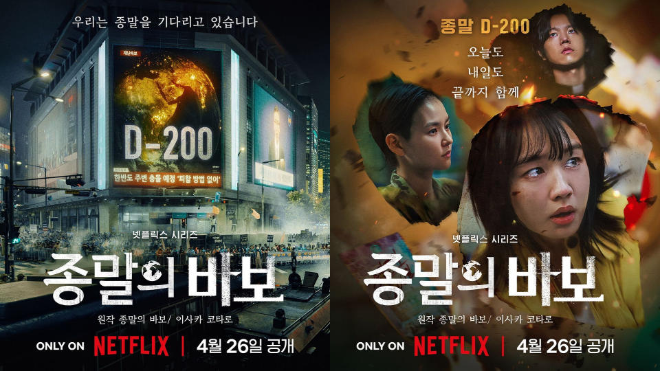  Netflix《末日愚者》海報