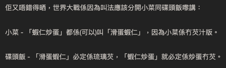 滑蛋蝦仁大戰蝦仁炒蛋 網民熱論兩者菜名之亂？（附蝦仁炒蛋食譜）