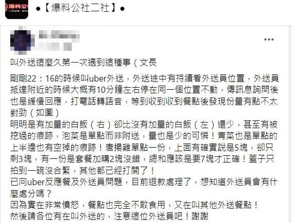 有網友質疑外送員偷吃。（圖／翻攝爆料公社二社臉書社團）