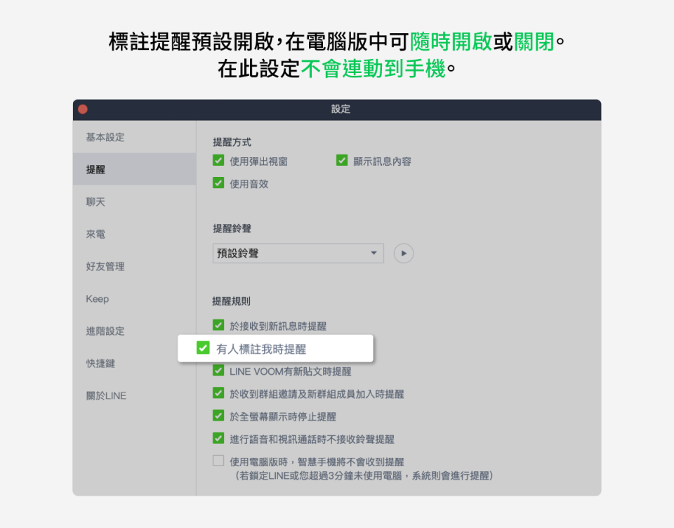 若不想要被標註通知打擾，可以直接取消該功能。（圖／翻攝自LINE官網）