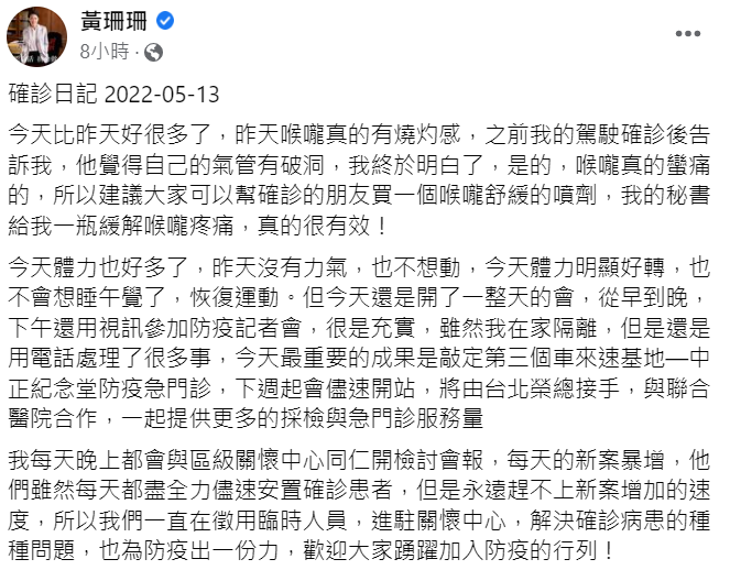 黃珊珊在臉書表示，雖然在家隔離，還是從早開會到晚，指出已敲定第三個車來速基地—中正紀念堂，下週起會儘速開站。   擷取自黃珊珊臉書