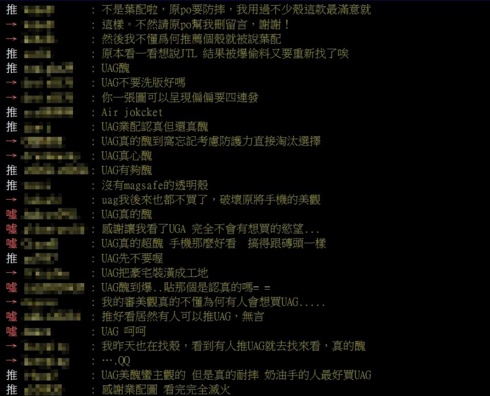 UAG保護殼的美醜、耐摔程度意外掀起熱議。（圖／翻攝自PTT）