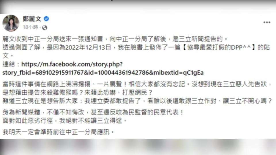 鄭麗文發文。（圖／翻攝自鄭麗文臉書）