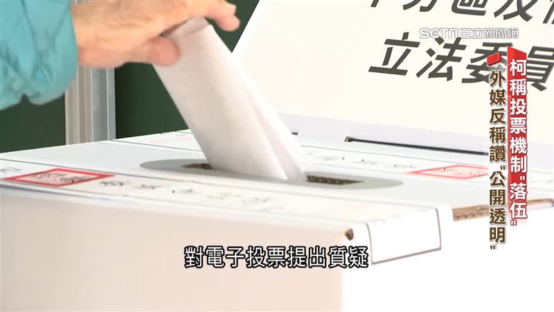 針對柯文哲稱選舉機制落伍，引起不少學者質疑電子投票的風險。