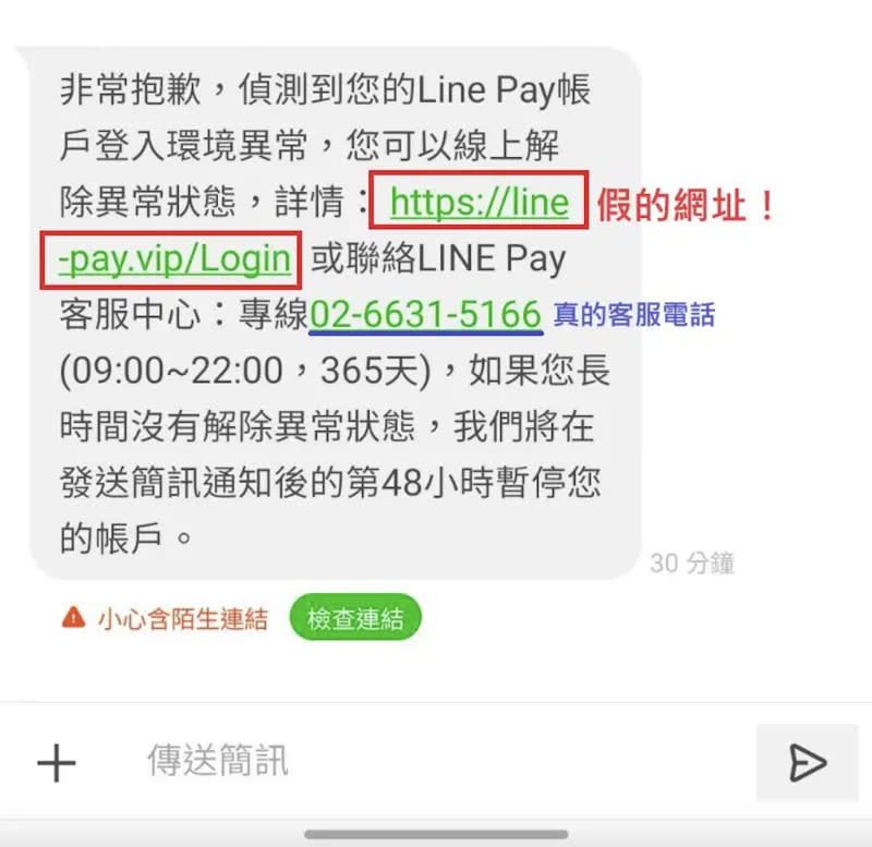 ▲有人收到自稱LINE Pay客服專線的詐騙簡訊，裡頭會附上真實的客服電話及假的詐騙網址，受害者只要一點擊網址就迅速上鉤了。（圖／翻攝自臉書粉專「台灣颱風論壇｜天氣特急」）