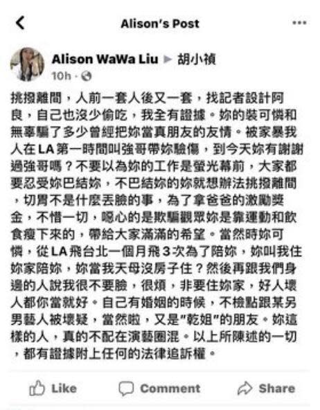 Alison直接到小禎的臉書留言，具名並且一字一句留下指控，並且接受本刊專訪補充更多細節。（翻攝小禎臉書）