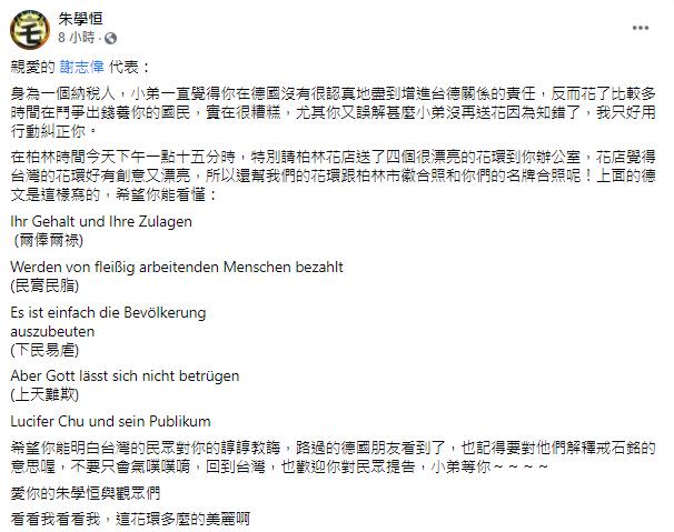 朱學恒喊話謝志偉「回到台灣，也歡迎你對民眾提告，小弟等你」（圖／翻攝自朱學恒臉書）