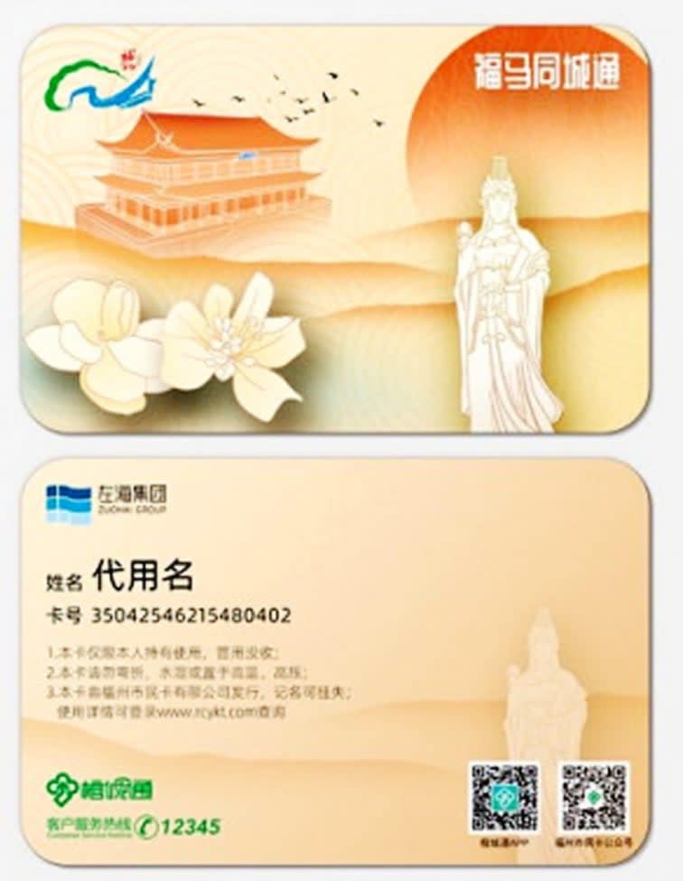 中國推「福馬同城卡」被預儲300元人民幣，引發統戰疑慮。翻攝網路