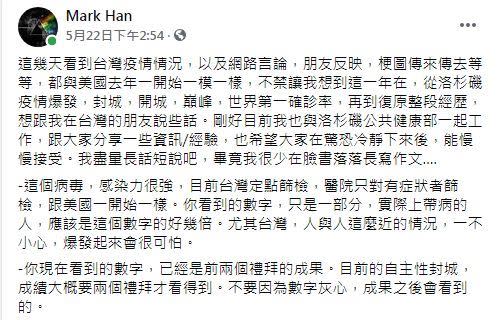 在美國工作的Mark Han和台灣人分享經驗，引起廣大迴響。（圖／Mark Han授權）