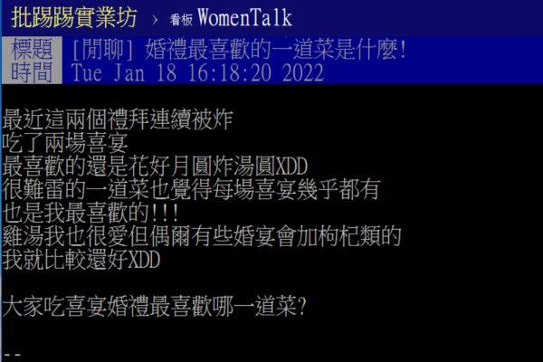 ▲原PO表示自己最愛吃喜宴上的炸湯圓，而且幾乎每一場喜宴都有！（圖／翻攝自《PTT-WomenTalk》）