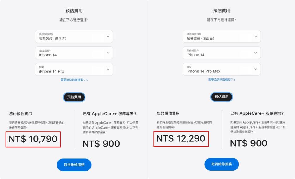 Pro、Pro Max兩者維修都要破萬（紅框處）。（圖／翻攝自APPLE官網）