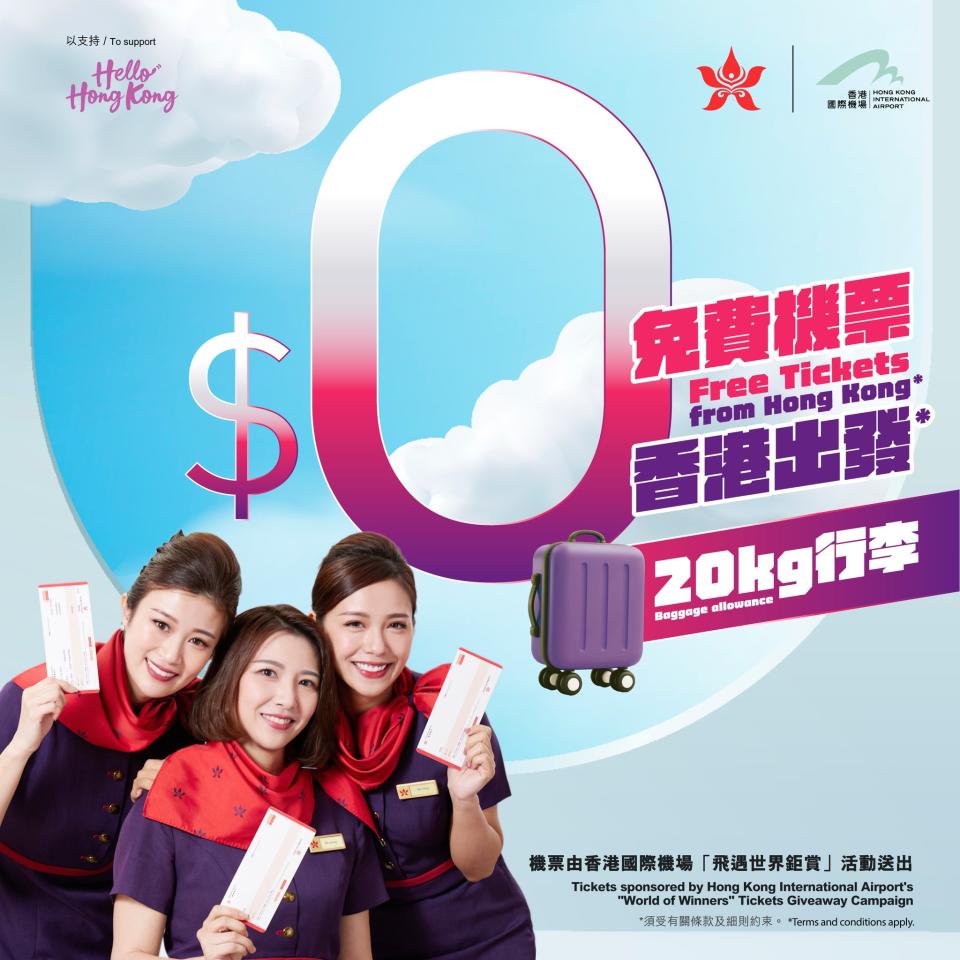 送機票｜香港航空7.24起分3階段派$0機票！香港出發往20多個航點：日/韓/泰、包20kg行李