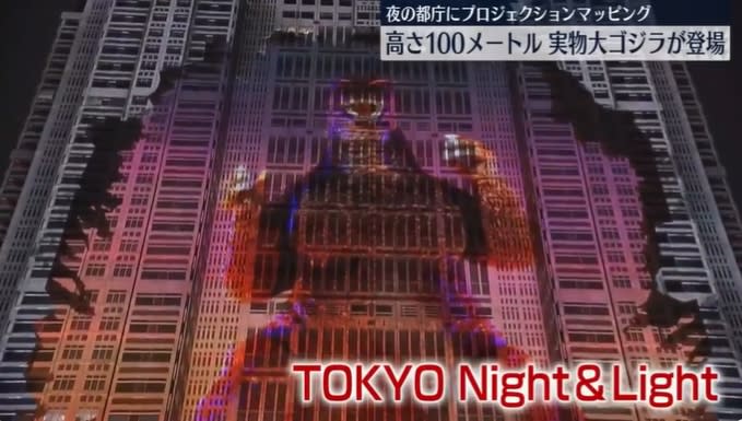 <strong>東京都廳大樓出現巨大哥吉拉，令影迷相當驚喜。（圖／NNN）</strong>