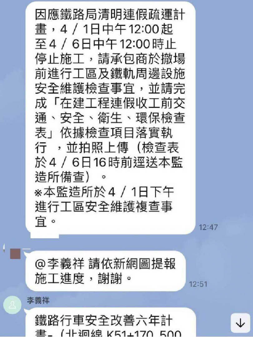 交通部、台鐵人員及相關工程人員成立LINE群組，討論、報告工程進度等對話。（圖／中國時報羅亦晽翻攝）