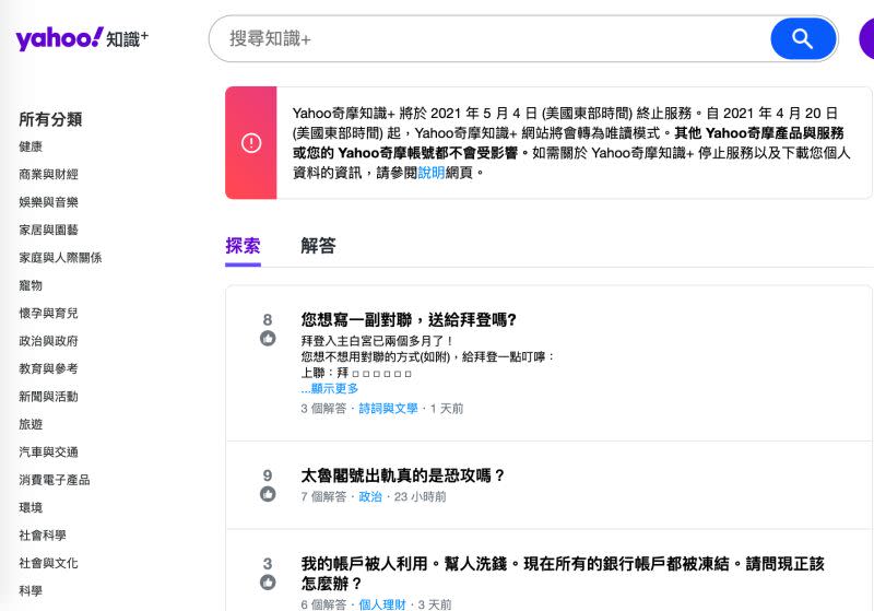 ▲今（6）日Yahoo奇摩網站宣布，Yahoo奇摩知識+即將在5月4日關閉，消息一出讓許多用戶感到相當不捨。（圖／翻攝自Yahoo）