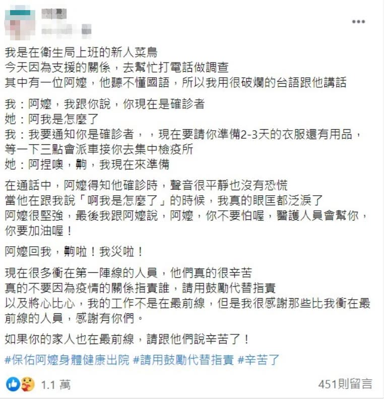 一名網友在臉書發文，分享她在衛生局支援發生的狀況。（圖／翻攝自我是板橋人臉書）