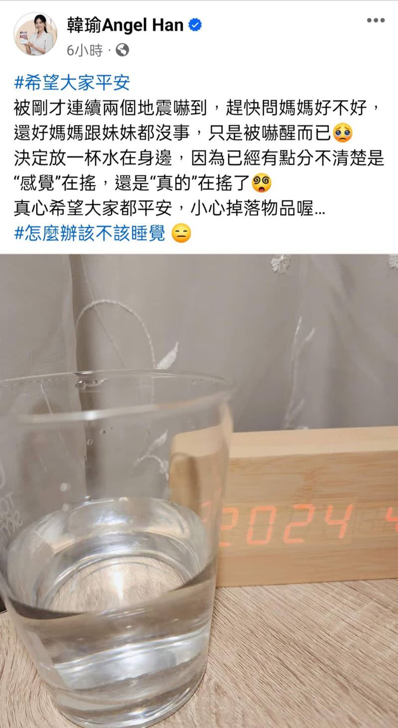 韓瑜分不清真的地震，還是感覺地震，直接放一杯水在旁邊測試。（圖／翻攝自FB／韓瑜）