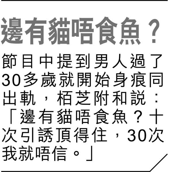 無辜變小三 栢芝遭初戀男友推入衣櫃