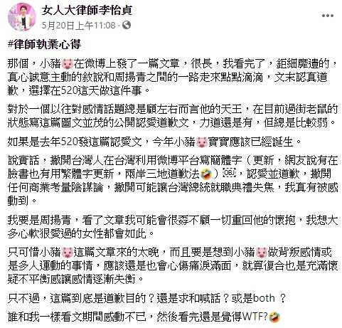 律師李怡貞表示，看完羅志祥的懺悔文，有被感動到。（圖／翻攝自臉書）