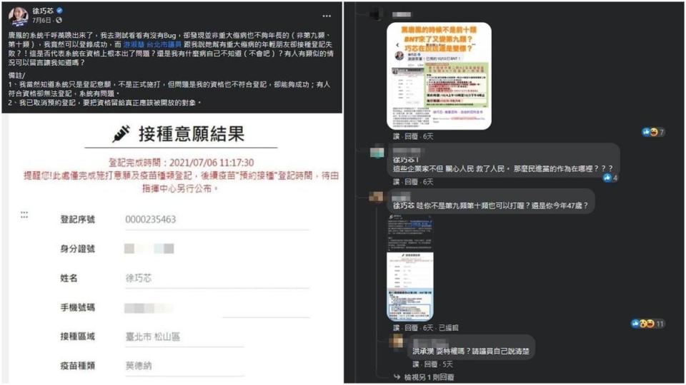 徐巧芯前後不一的說法引發網友質疑。（翻攝自徐巧芯、郭台銘臉書）