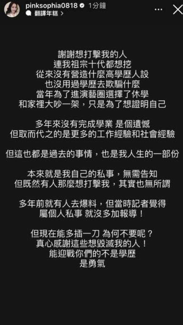 王思佳澄清假學歷的事件。（圖／翻攝自王思佳IG）