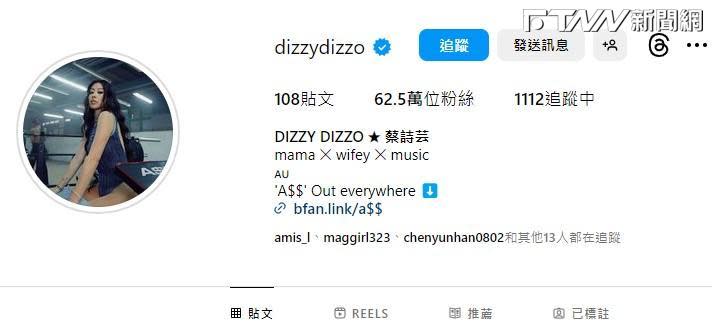 因蔡詩芸的IG自介仍保留「wifey（老婆）」，讓外界猜測是在間接表示自己與王陽明仍是夫妻。（圖／蔡詩芸 IG）