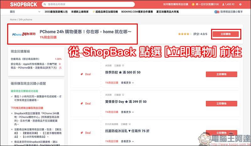 ShopBack 現金回饋網