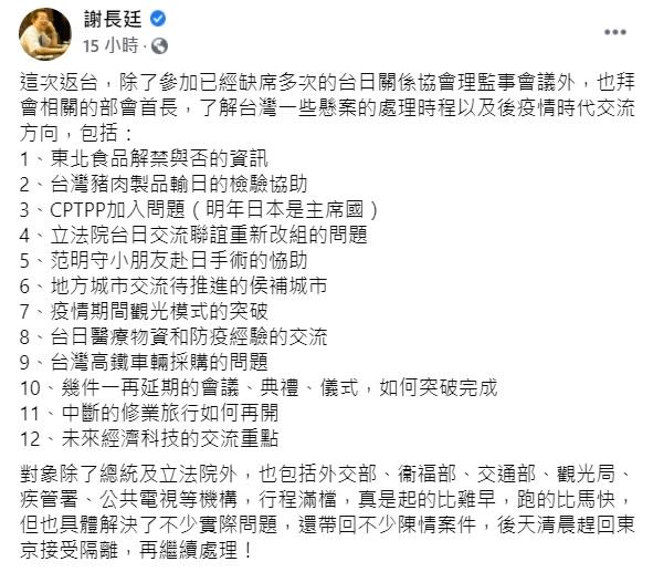 謝長廷昨晚透過臉書透露，自己此次返台，行程滿檔，真是起的比雞早，跑的比馬快，但也具體解決了不少實際問題，還帶回不少陳情案件，後天清晨將趕回東京接受隔離，再繼續處理！   圖：翻攝自謝長廷臉書