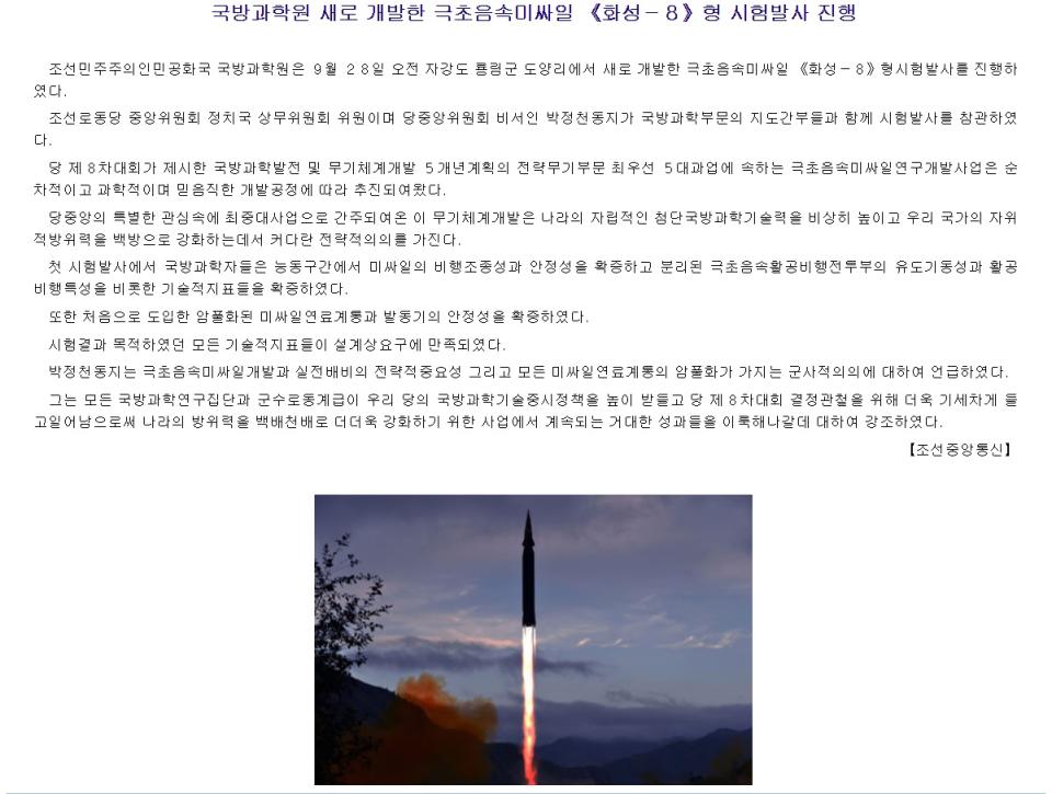 朝鮮媒體發布28日試射「火星-8」型高超音速導彈訊息，指出此次試射確認第一次採用的安瓿化導彈燃料系統穩定性。   圖：翻攝自朝鮮勞動新聞