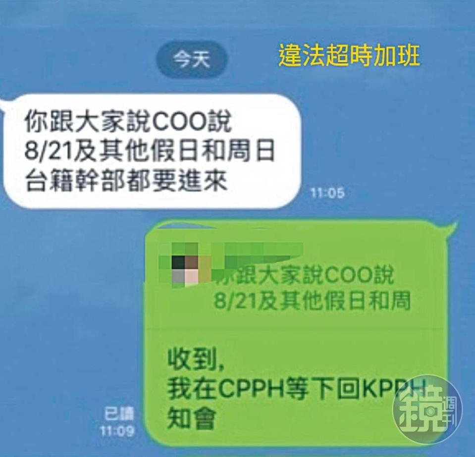 Line截圖顯示，鄒孔訓要求台幹假日和週日台籍幹部都要進公司加班。（讀者提供）