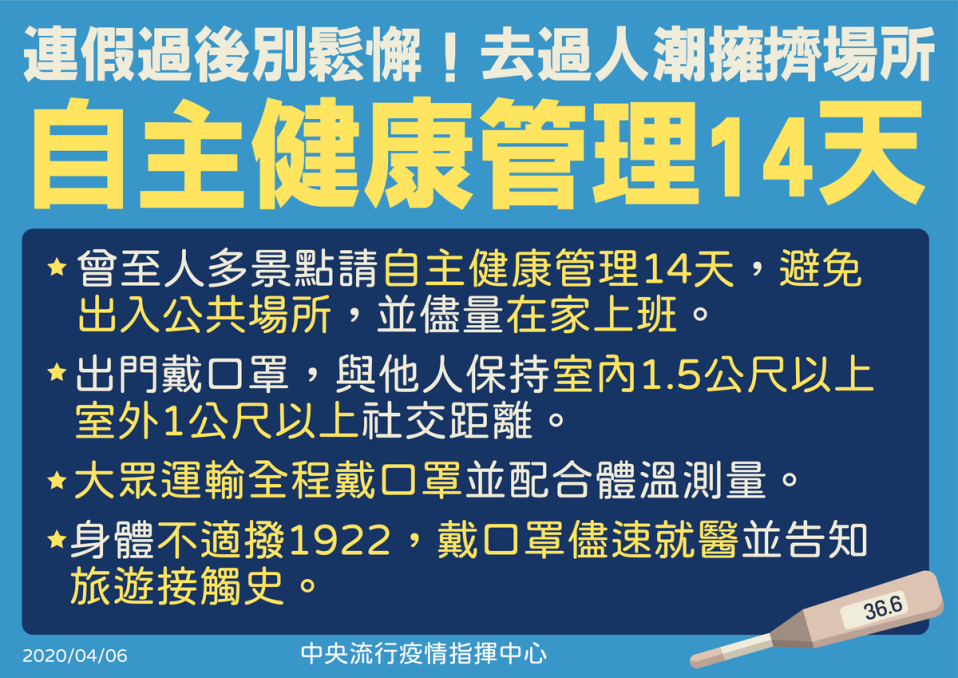 指揮中心呼籲民眾防疫別鬆懈。（中央流行疫情指揮中心提供）