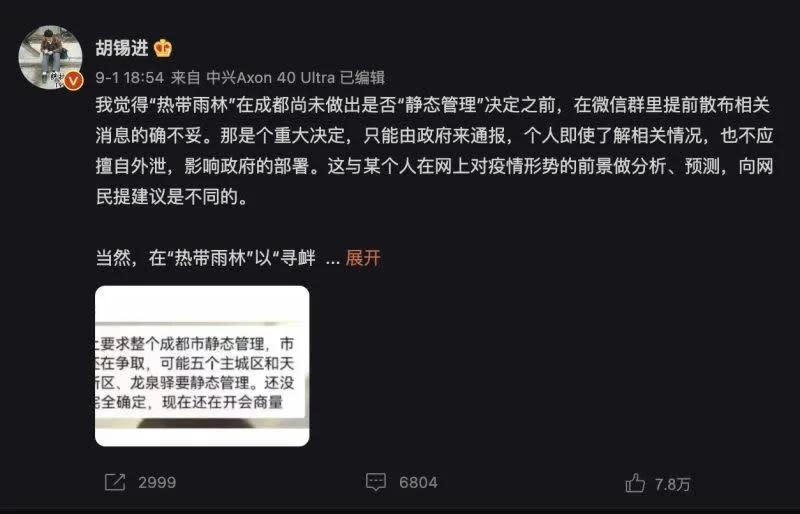 胡錫進試圖替中共政府護航，卻被其他網友群嘲。（翻攝自胡錫進微博）