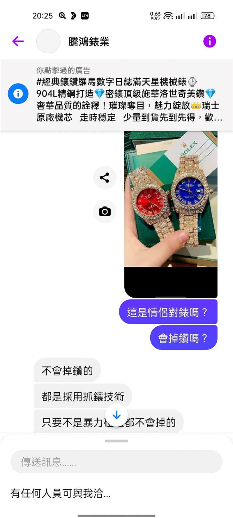 一名網友在網路上購買一對名牌手錶，共花費6000元。（圖／翻攝自爆料公社臉書）