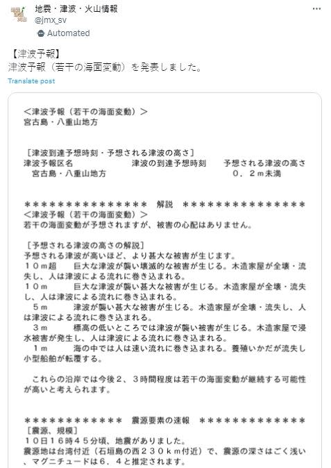 日本氣象廳表示，海平面可能發生變動，預估不超過0.2公尺。（圖／翻攝自「X」平台）