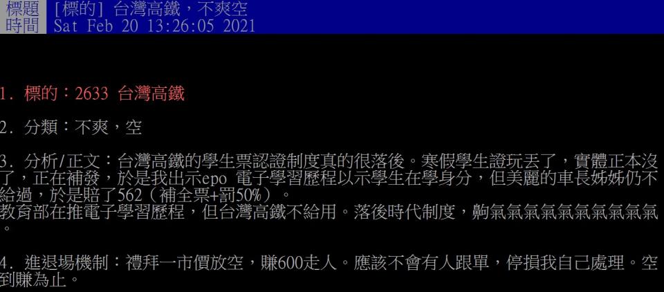 原PO遭到高鐵要求補票，總共付了562元新台幣。（圖／翻攝自PTT）