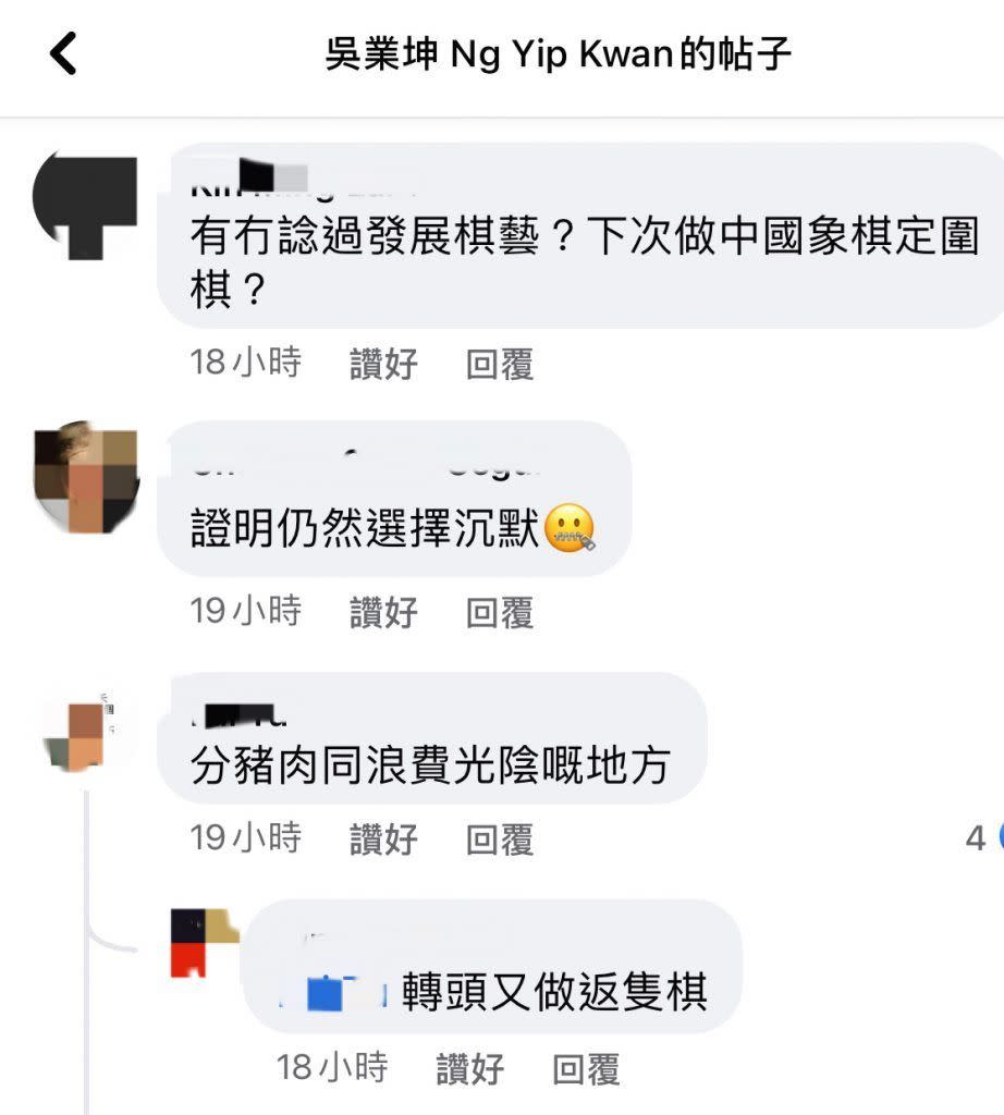 六年前在台慶扮棋再被翻炒，唔知坤哥點睇？