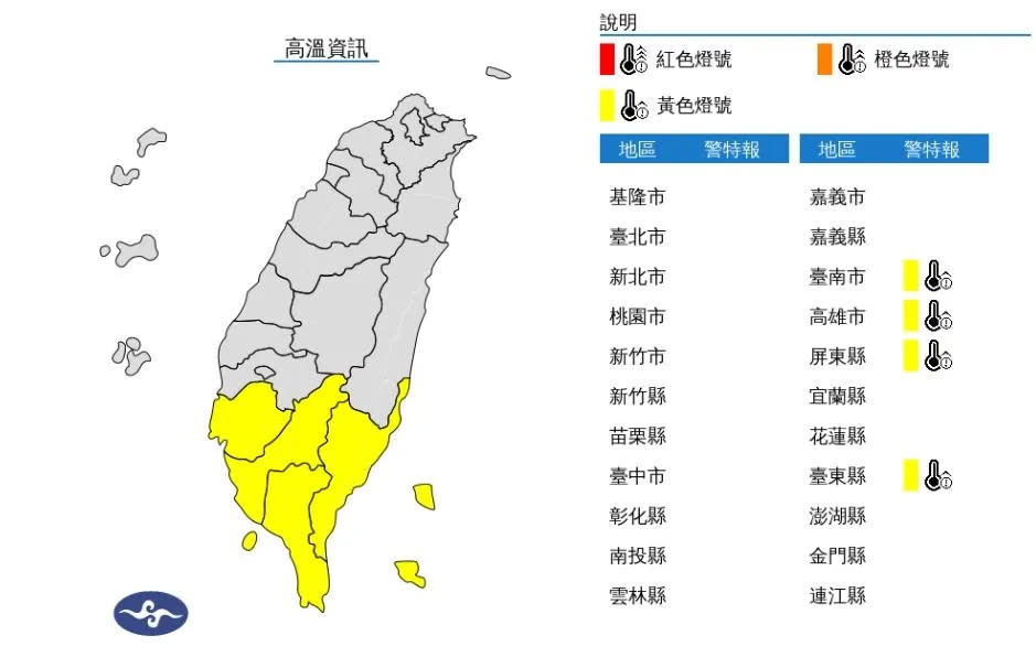 <strong>中央氣象署緊急發布災害性天氣通報，並於今（28）日下午5時29分針對「4縣市」發布高溫資訊。（圖／氣象署）</strong>