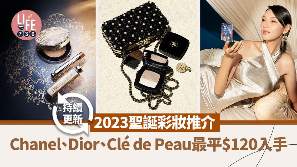 2023聖誕彩妝推介 Chanel、Dior、Clé de Peau 最平$120入手【持續更新】