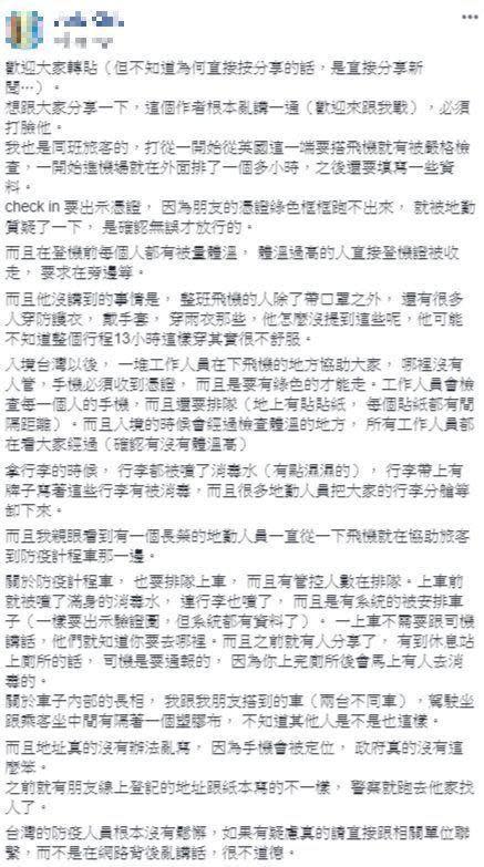 有同班機女網友隨後出面打臉「海歸」網友在批踢踢上發言。（翻攝自臉書）