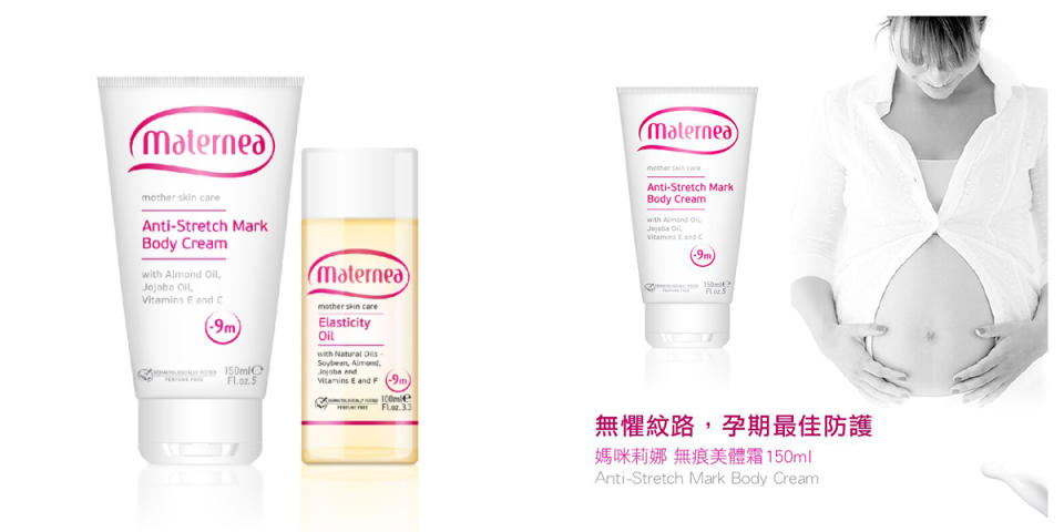 maternea媽咪莉娜【無痕美體霜150ml+彈力潤膚油100ml】 