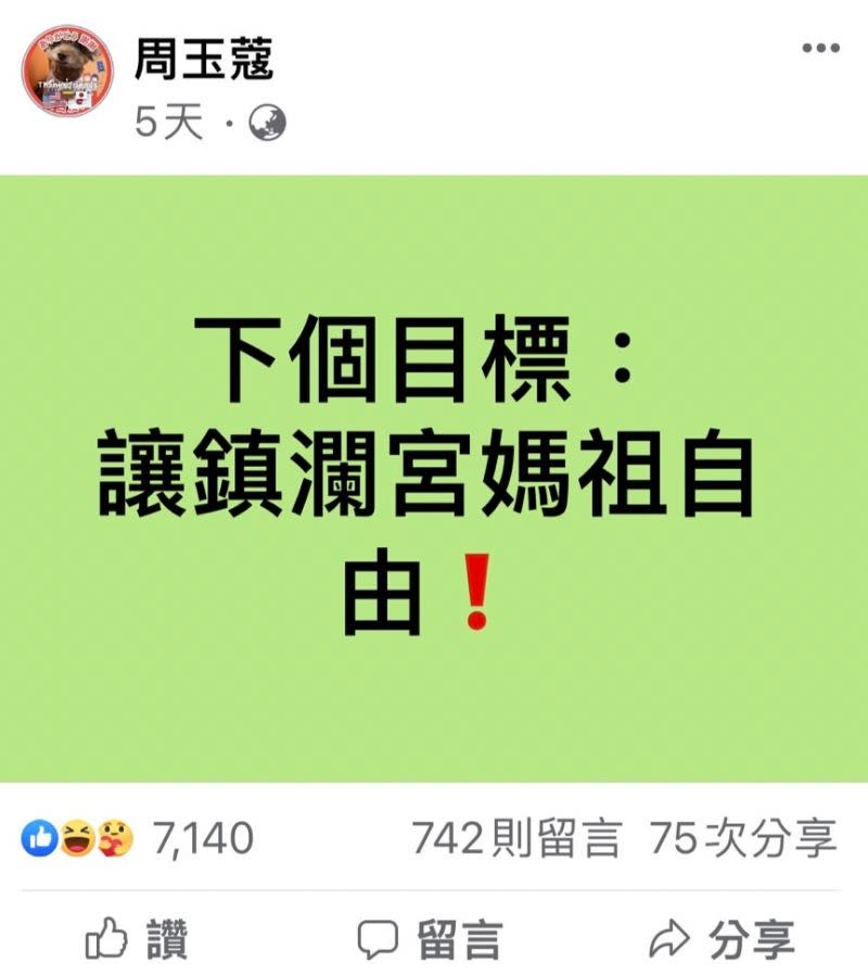 ▲周玉蔻臉書指要讓鎮瀾宮媽祖自由。（圖／記者顏幸如攝，2021.10.31）