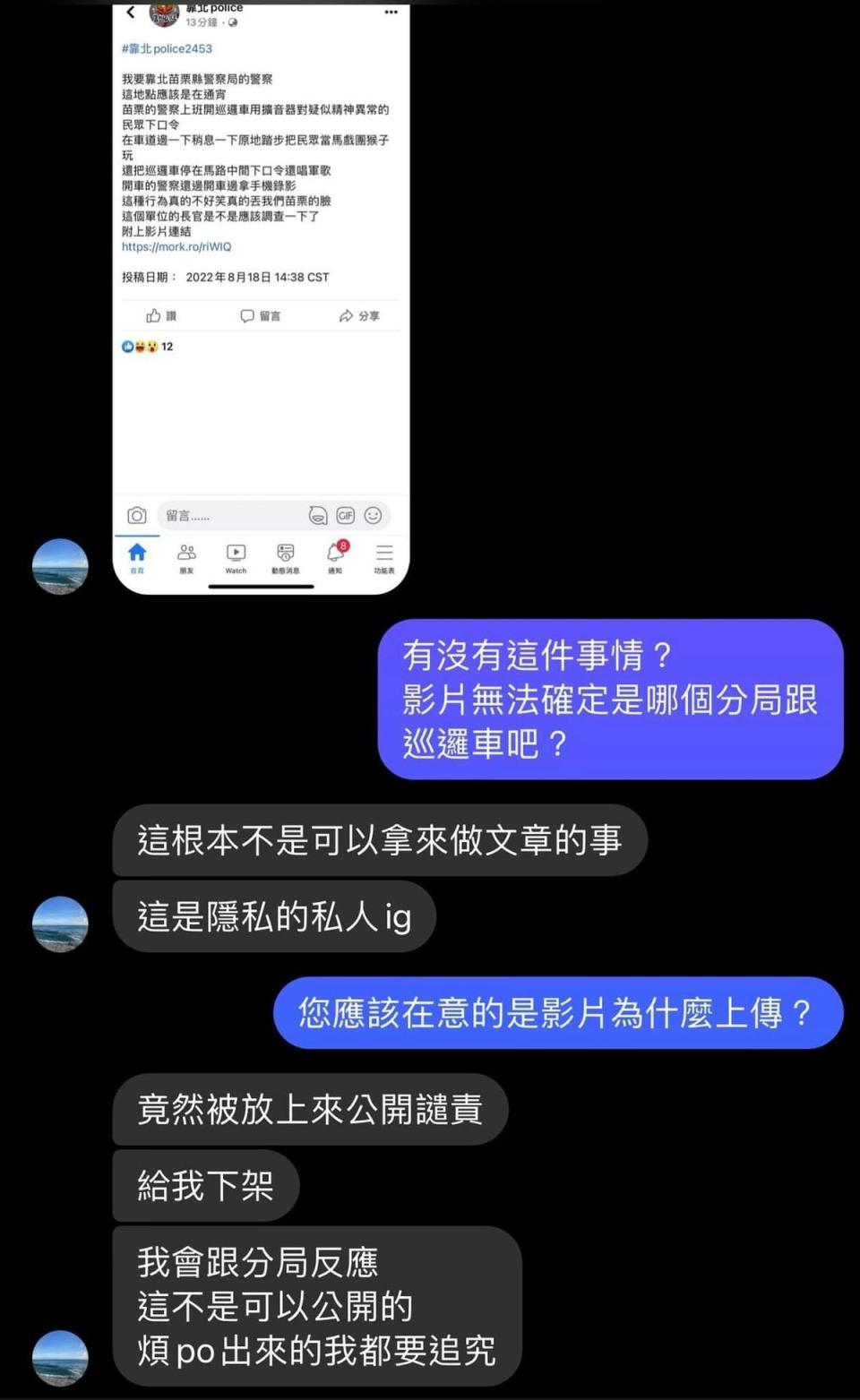 眼見管理員沒有撤文的想法，警員爆氣。（翻攝自靠北police）