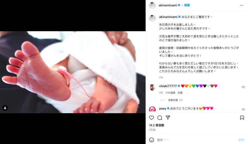 ▲▼南明奈跟濱口優結婚近4年終於順利升格父母。（圖／南明奈、濱口優IG）