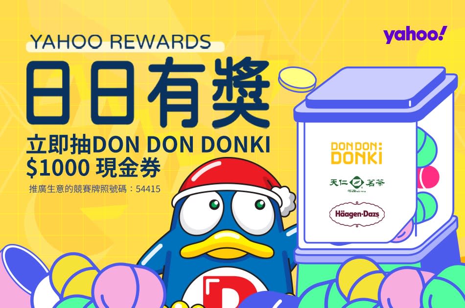 【Yahoo Rewards日日有獎】會員每日抽獎 勁送DON DON DONKI $1000現金券！