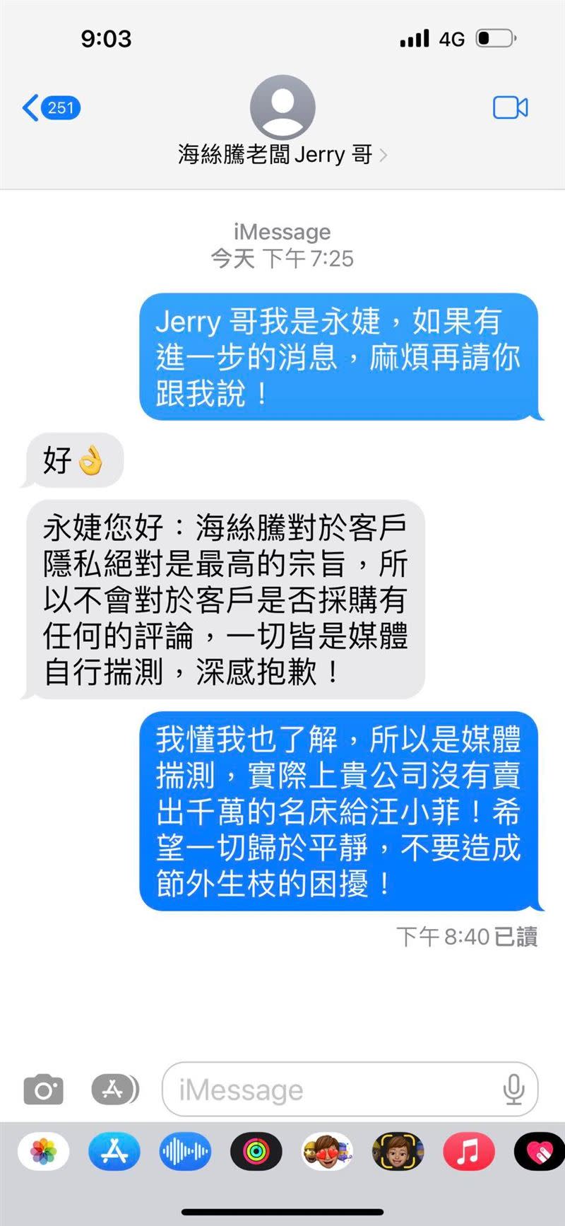 賈永婕24日曬出一張與海斯騰老闆Jerry的簡訊，又再次讓「床墊身世」再起爭議。（圖／翻攝賈永婕的跑跳人生）