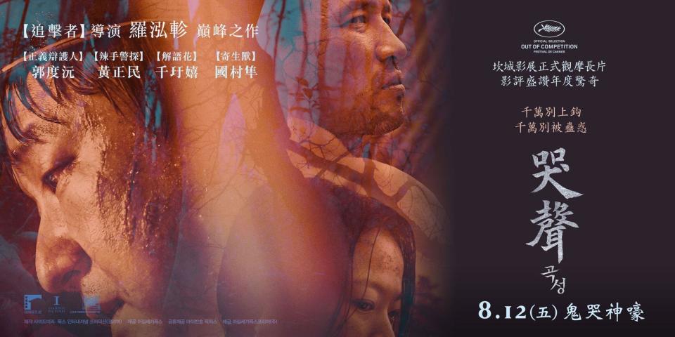 導演羅泓軫曾跟黃晸珉合作《哭聲》，新片也再續前緣。（圖／翻攝自車庫娛樂臉書）