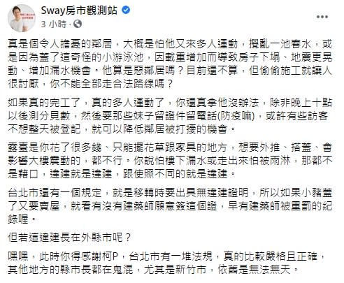 針對羅志祥違建游泳池，Sway也對此事發表意見。（圖／翻攝自Sway臉書）